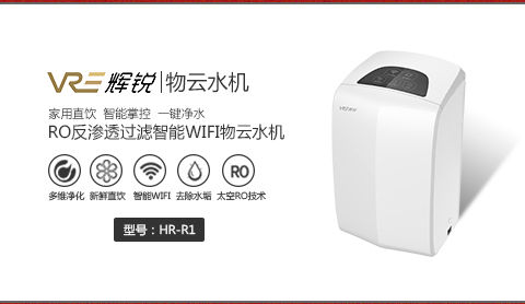 輝銳物云水機(jī) 輝銳物云水機(jī)